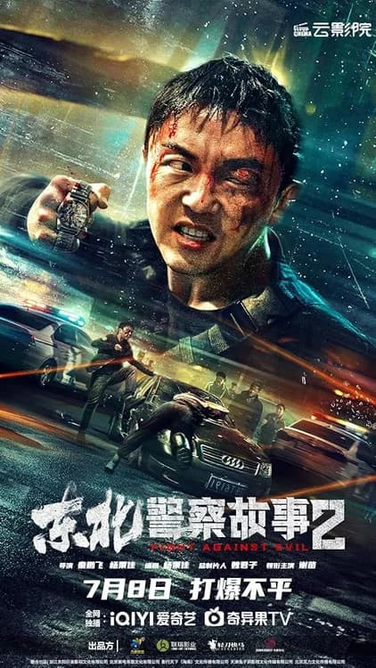 Fight Against Evil 2 film posteri